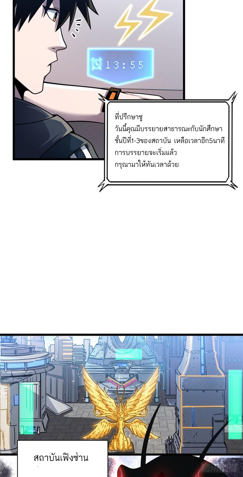 โคตรเทพร้านสัตว์อสูร ตอนที่ 36 หน้า 14