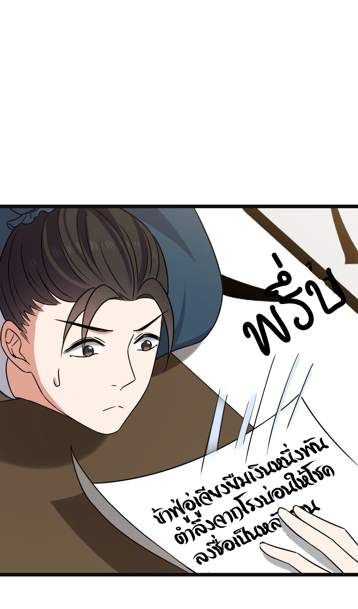 ปิ๊งรักทรราชจอมลวง ตอนที่ 74 หน้า 27