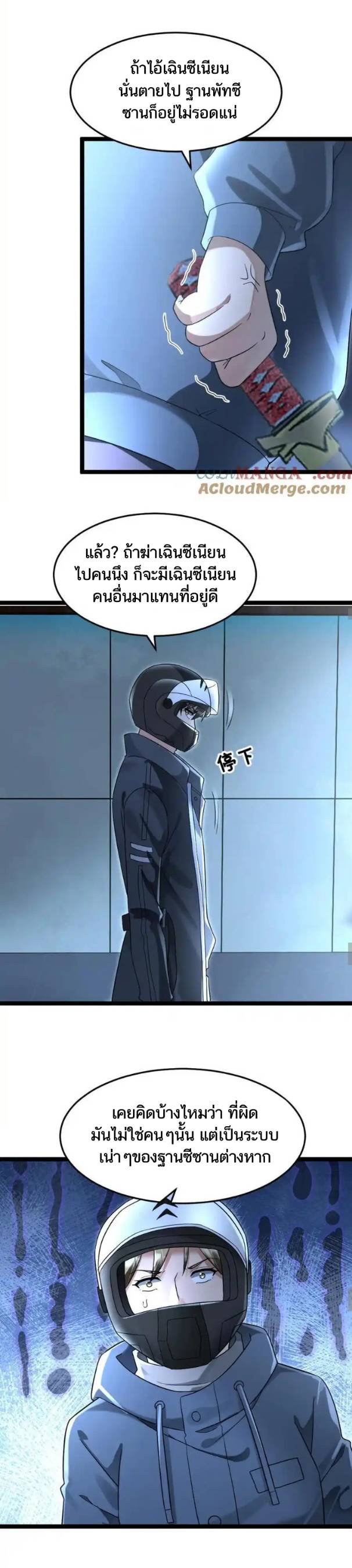 Freezing the World：I Built a Doomsday Safehouse ตอนที่ 197 หน้า 3