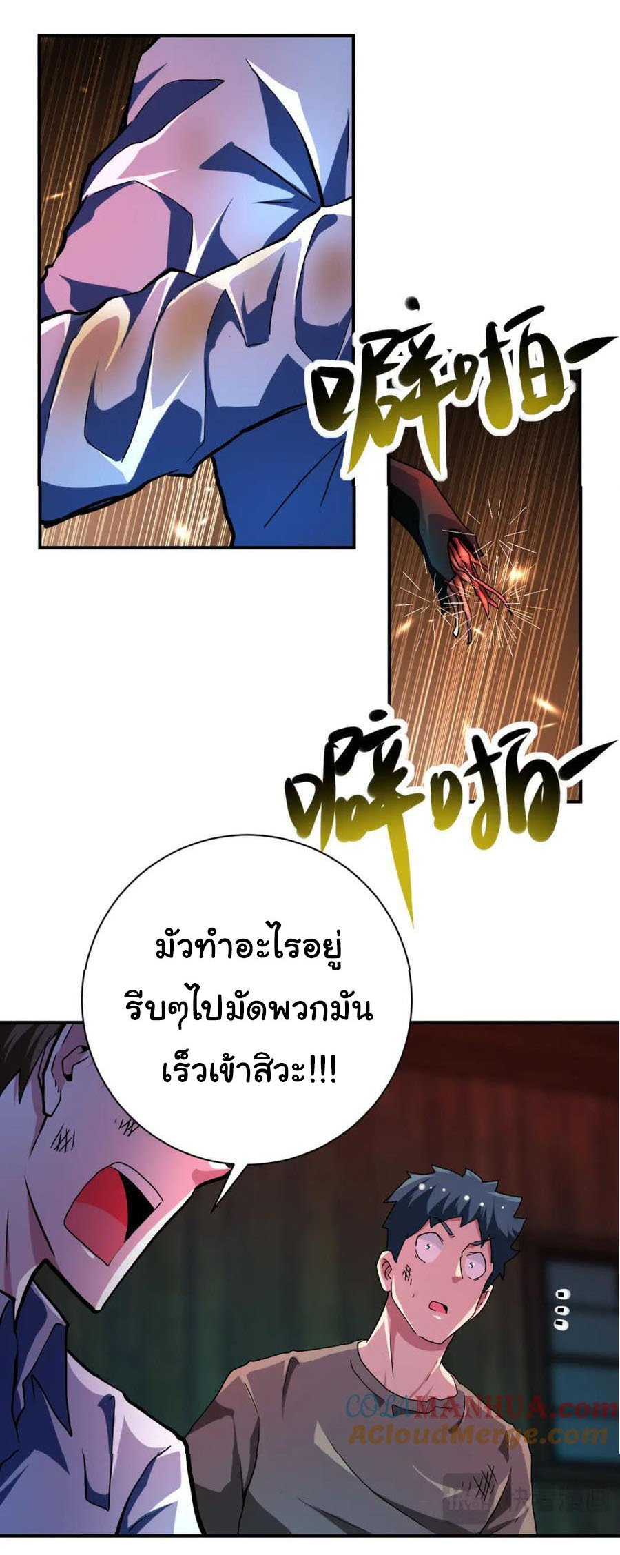 Apocalyptic Super System ตอนที่ 430 หน้า 17