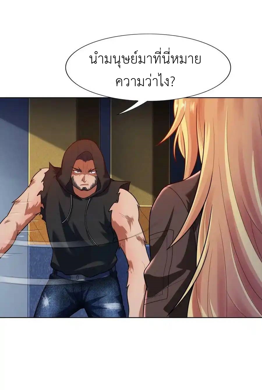 There Will Always Be Someone To Disturb My AFK Life ตอนที่ 26 หน้า 11