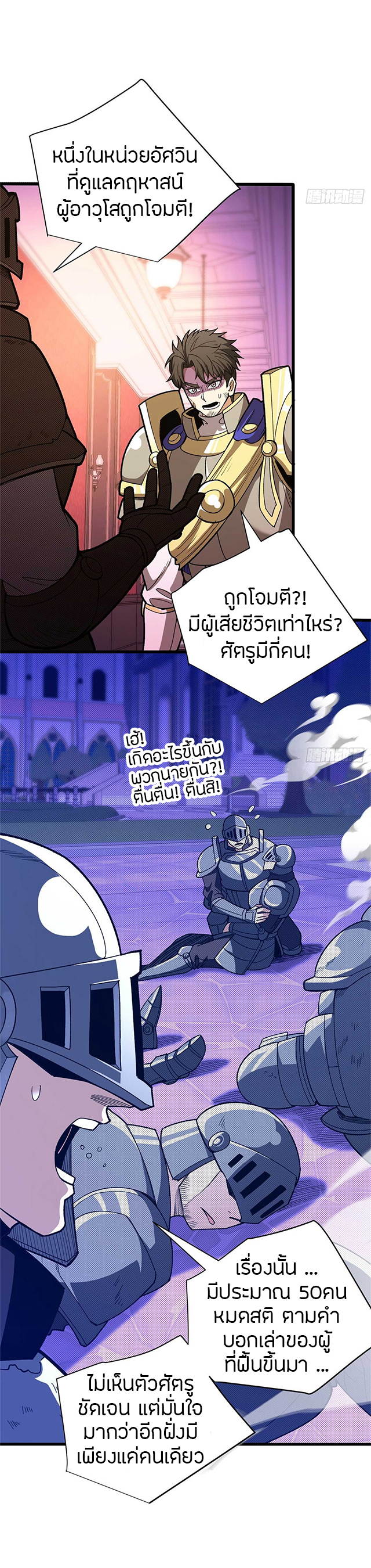 การกลับชาติมาเกิดของมังกร ตอนที่ 90 หน้า 5