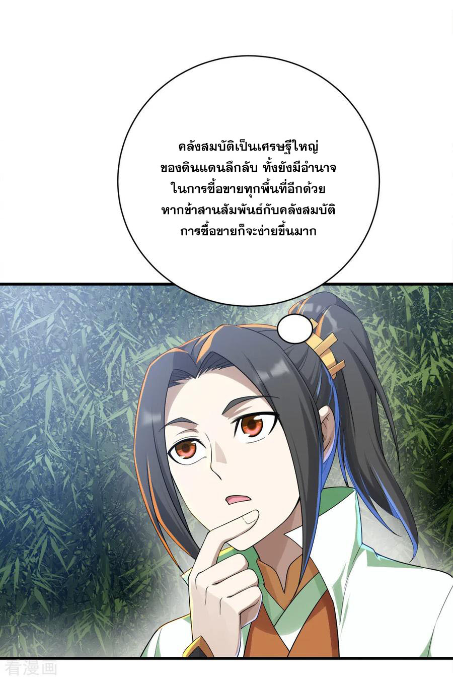 เทพอสูรสยบฟ้า ตอนที่ 74 หน้า 23