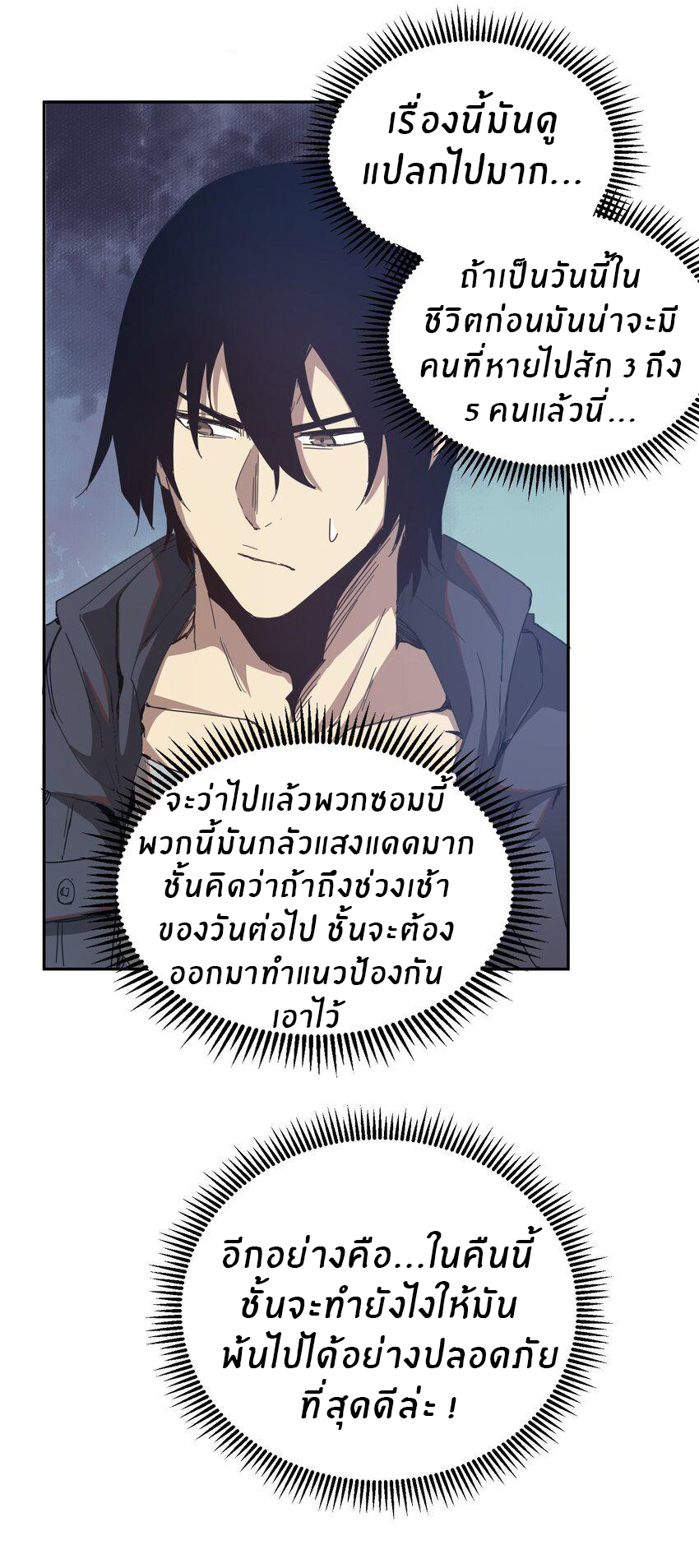 (ทันต้นฉบับ)The catastrophe of the doomsday, the rebirth of me turned the whole family into a boss! ตอนที่ 3 หน้า 14