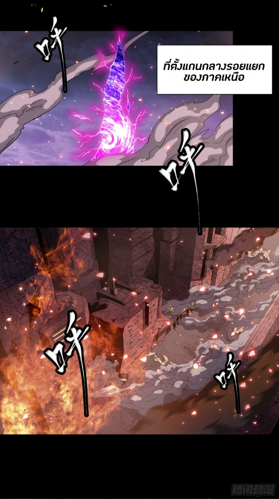 Legend of Star Genera ชนจีน ตอนที่ 38 หน้า 21