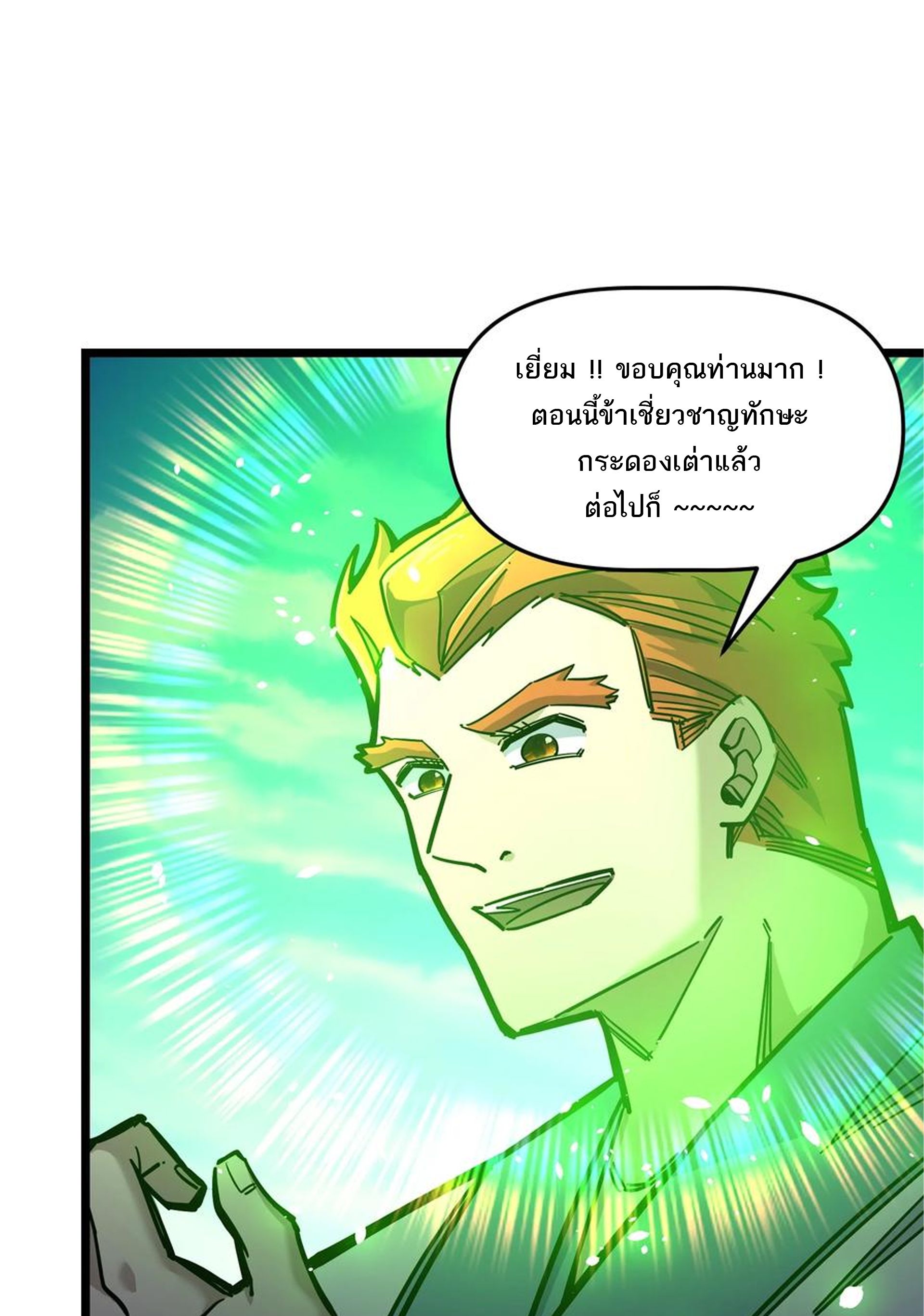 (ชนจีน) แกล้งเป็น NPC "หลอก" คนที่ "มาจากต่างโลก" ให้พัตนานิกายให้ No.1 !!? ตอนที่ 22 หน้า 8