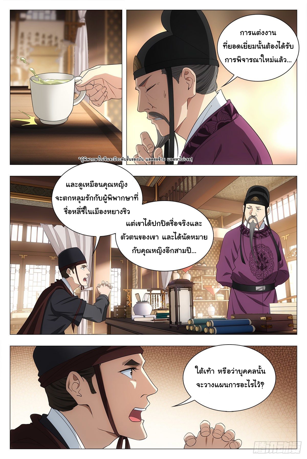 Great Zhou Immort Officials - ข้าราชการอมตะ ตอนที่ 34 หน้า 4