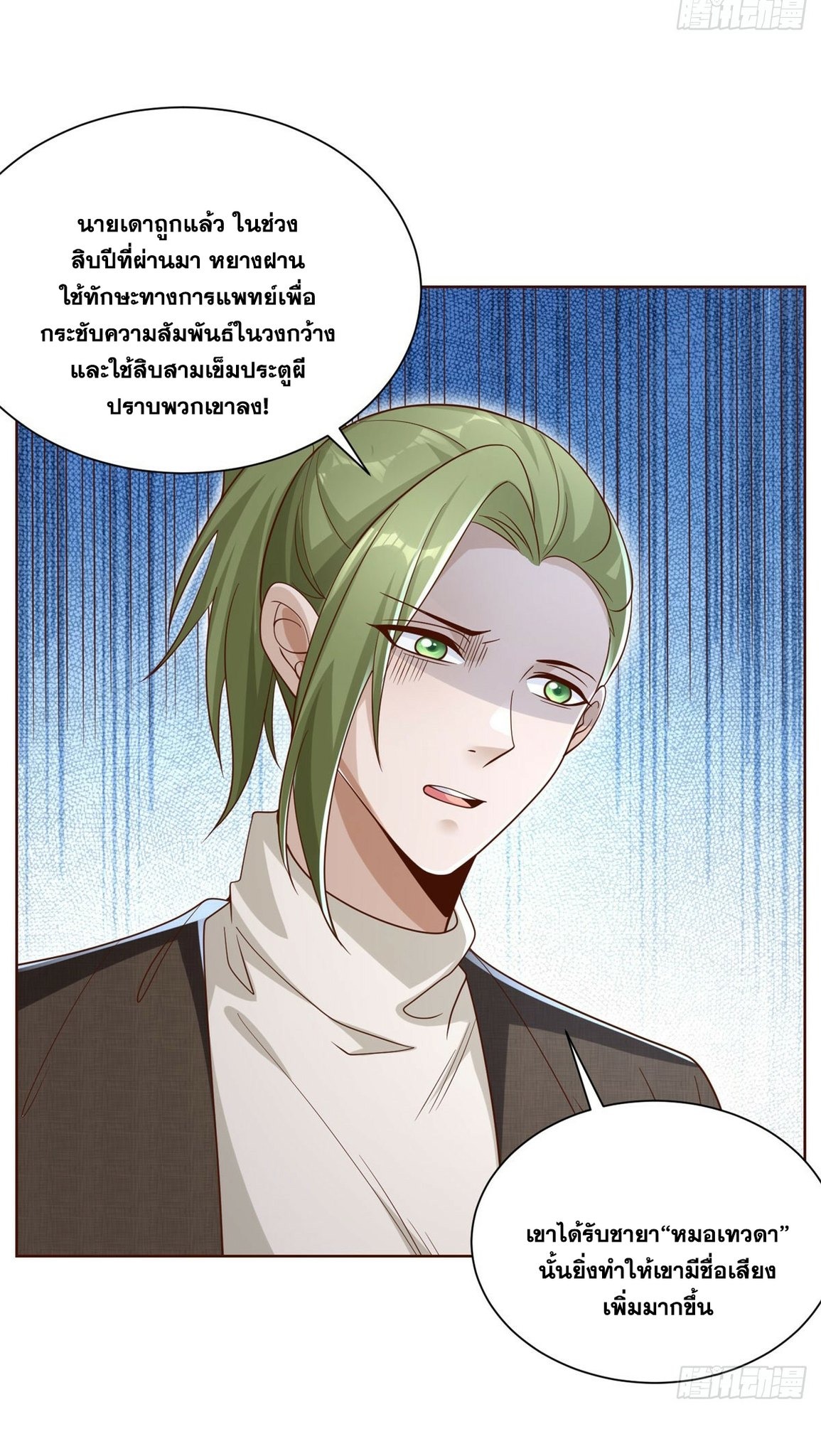 Arch villain วายร้ายระดับเทพ ตอนที่ 49 หน้า 34