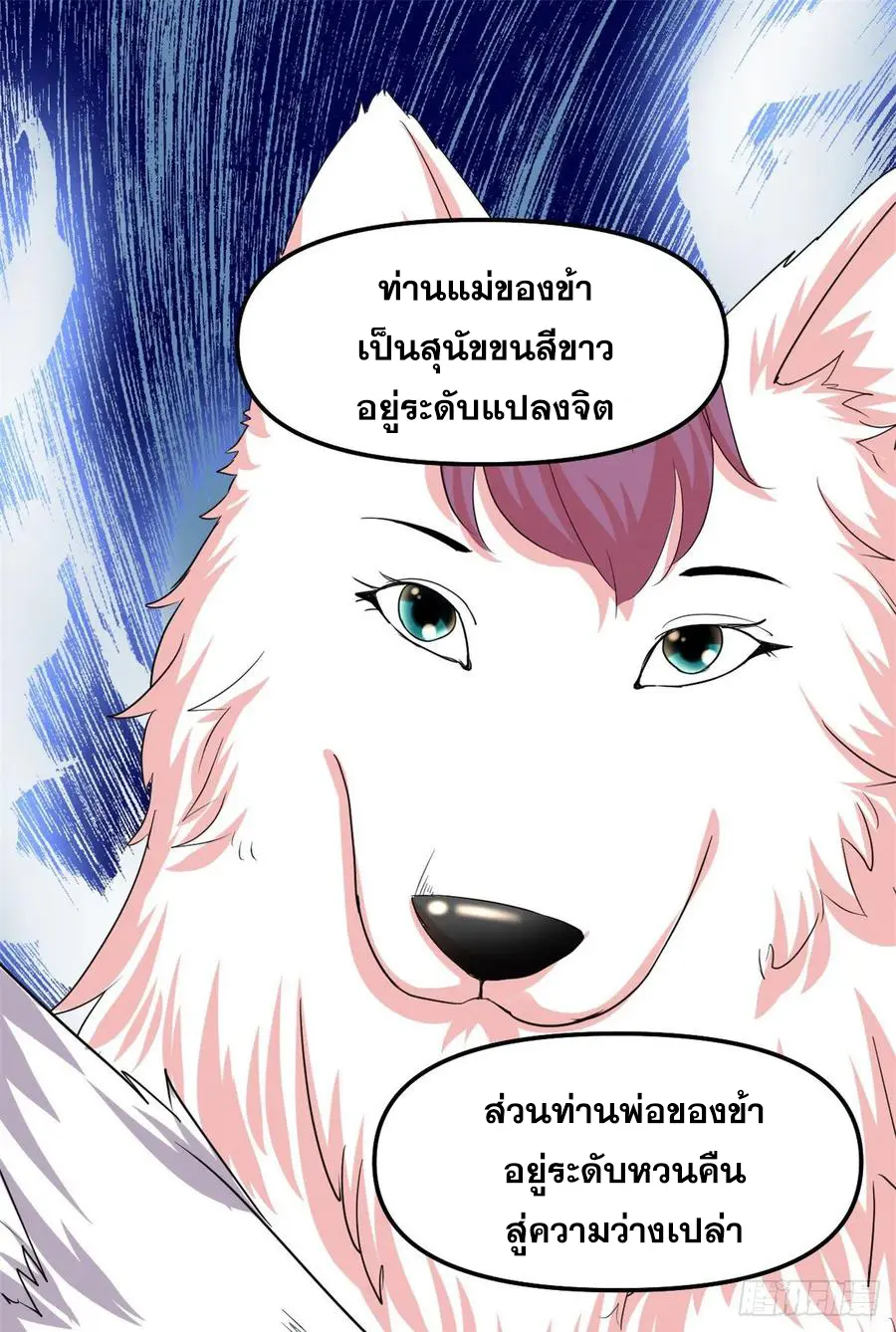 นี่น่ะหรือ....ระบบบำเพ็ญเซียน? ตอนที่ 95 หน้า 37