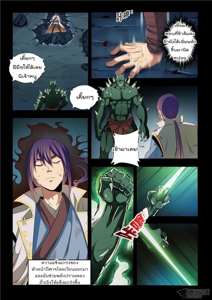 Apotheosis – การยกระดับสู่สถานะของพระเจ้า ตอนที่ 30 หน้า 15