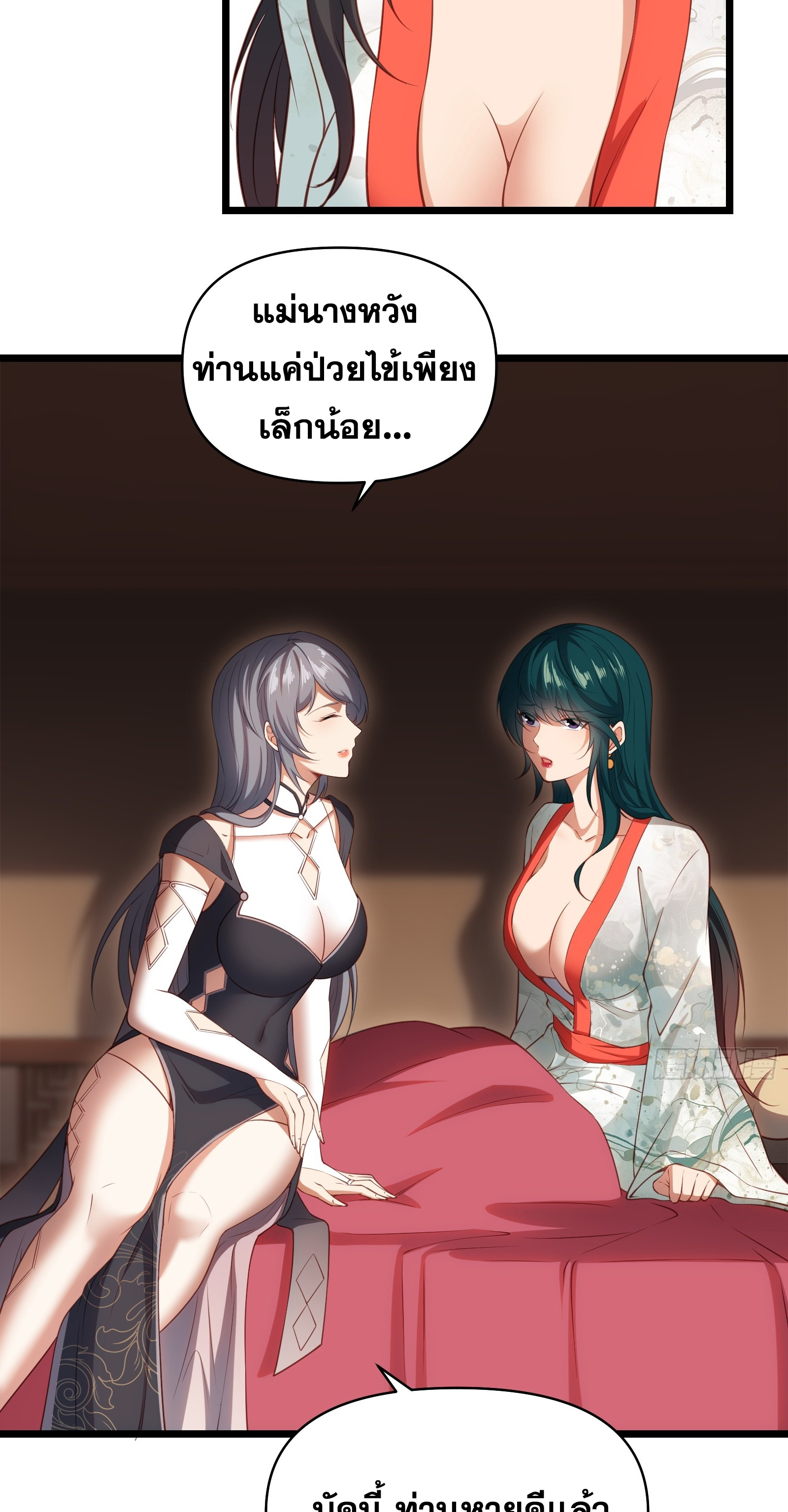 ข้ามโลกมาเป็นNPC ตอนที่ 35 หน้า 36