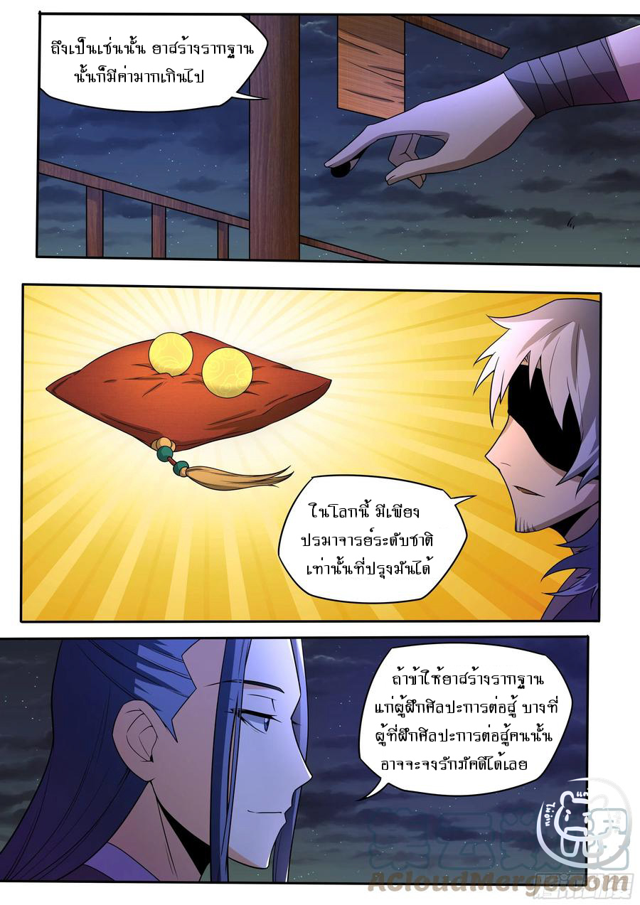 ข้าคือนักธุรกิจต่างโลก ตอนที่ 53 หน้า 2