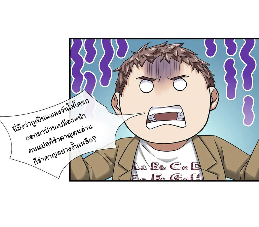 หมอเทพฟ้าประทาน (Super Medical Fairy in The City) จบ ตอนที่ 34 หน้า 5