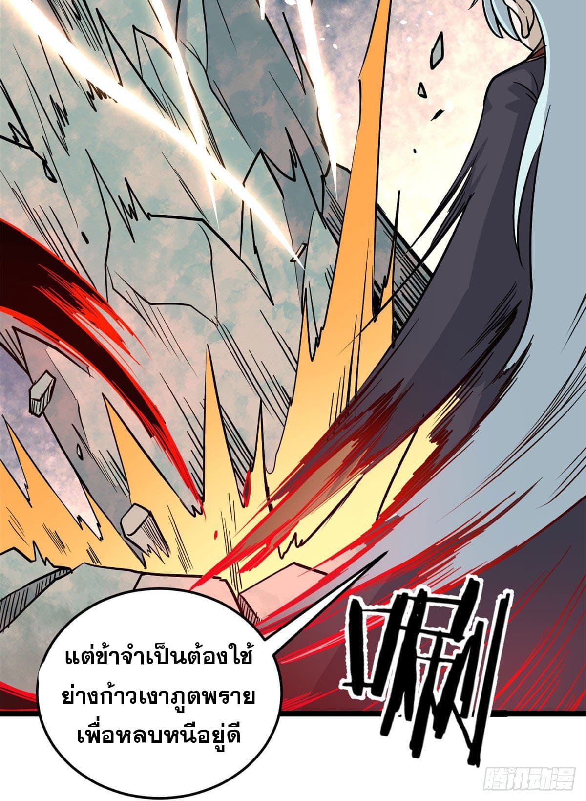 นิกายที่แข็งแกร่งที่สุด (ทันจีน) ตอนที่ 116 หน้า 6