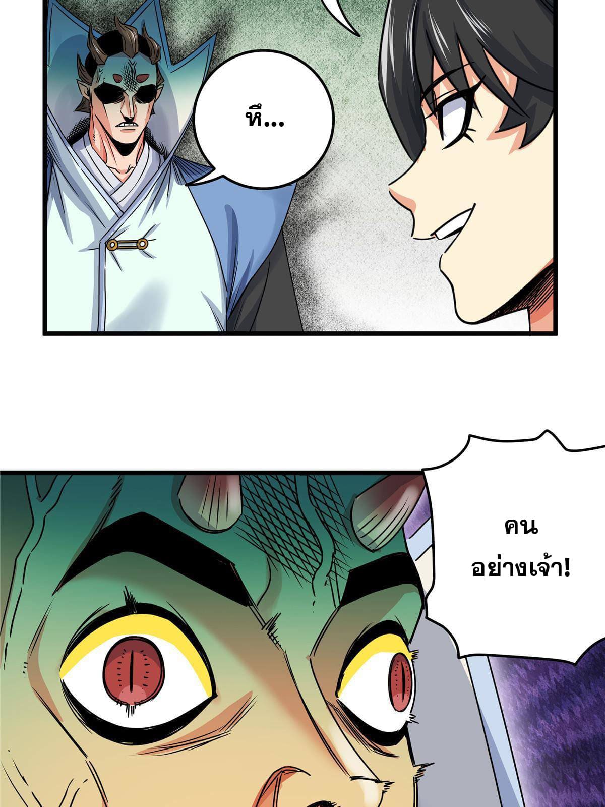 ราชันอหังการ - Emperor's Domination ตอนที่ 18 หน้า 30