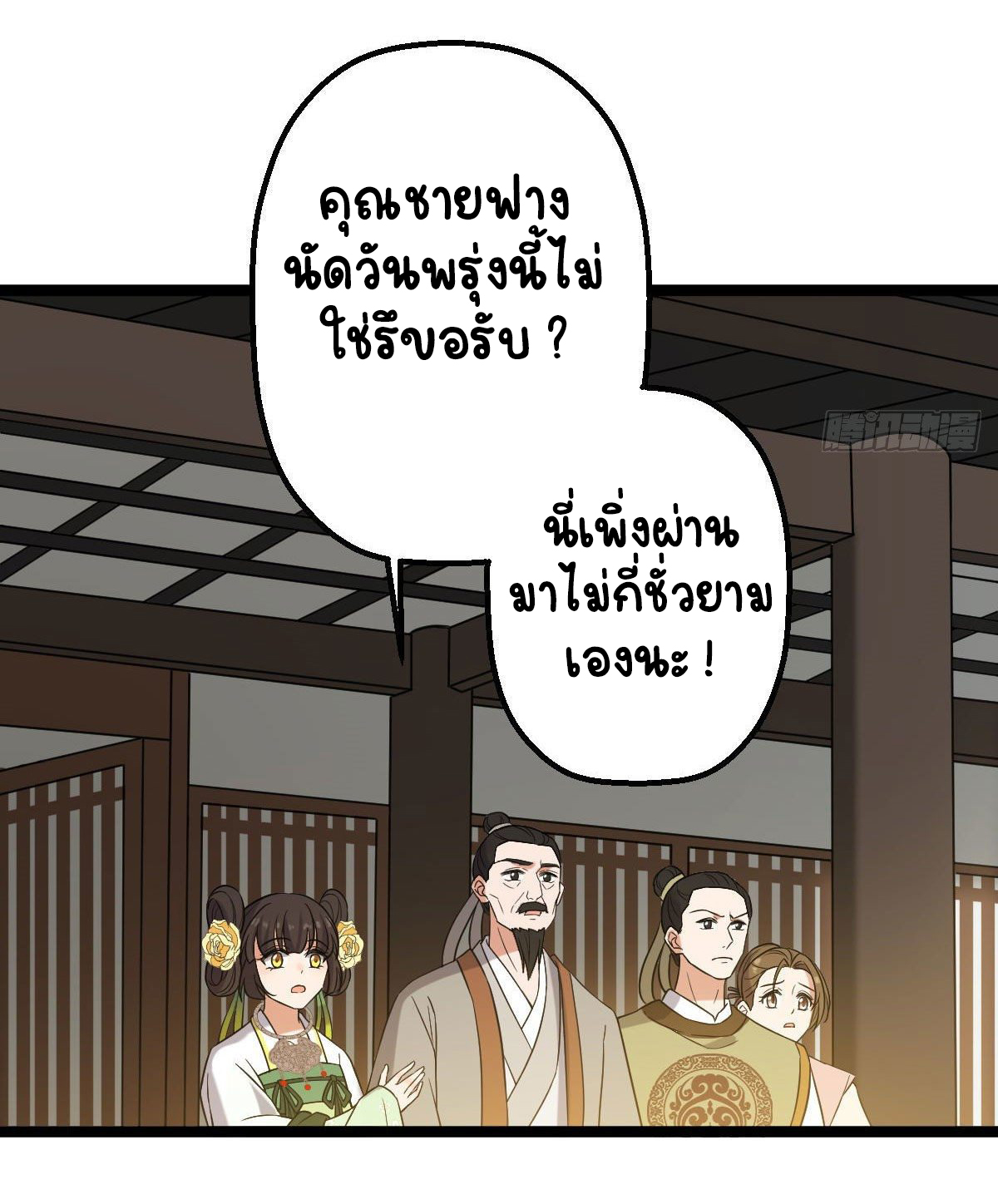 ปิ๊งรักทรราชจอมลวง ตอนที่ 34 หน้า 15