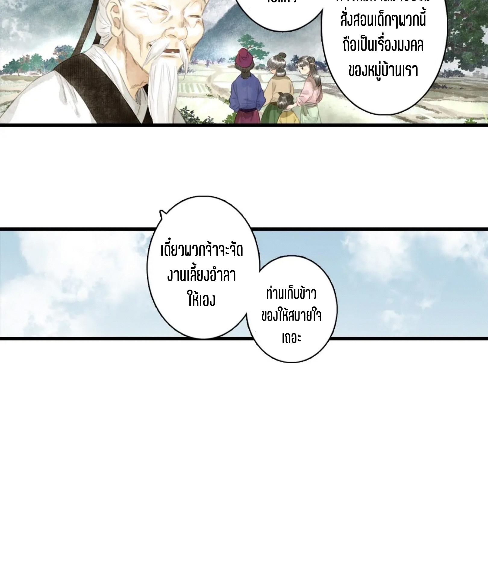 ปู้เทียนเกอ ลำนำแห่งผู้ล่องนภา ตอนที่ 8 หน้า 10
