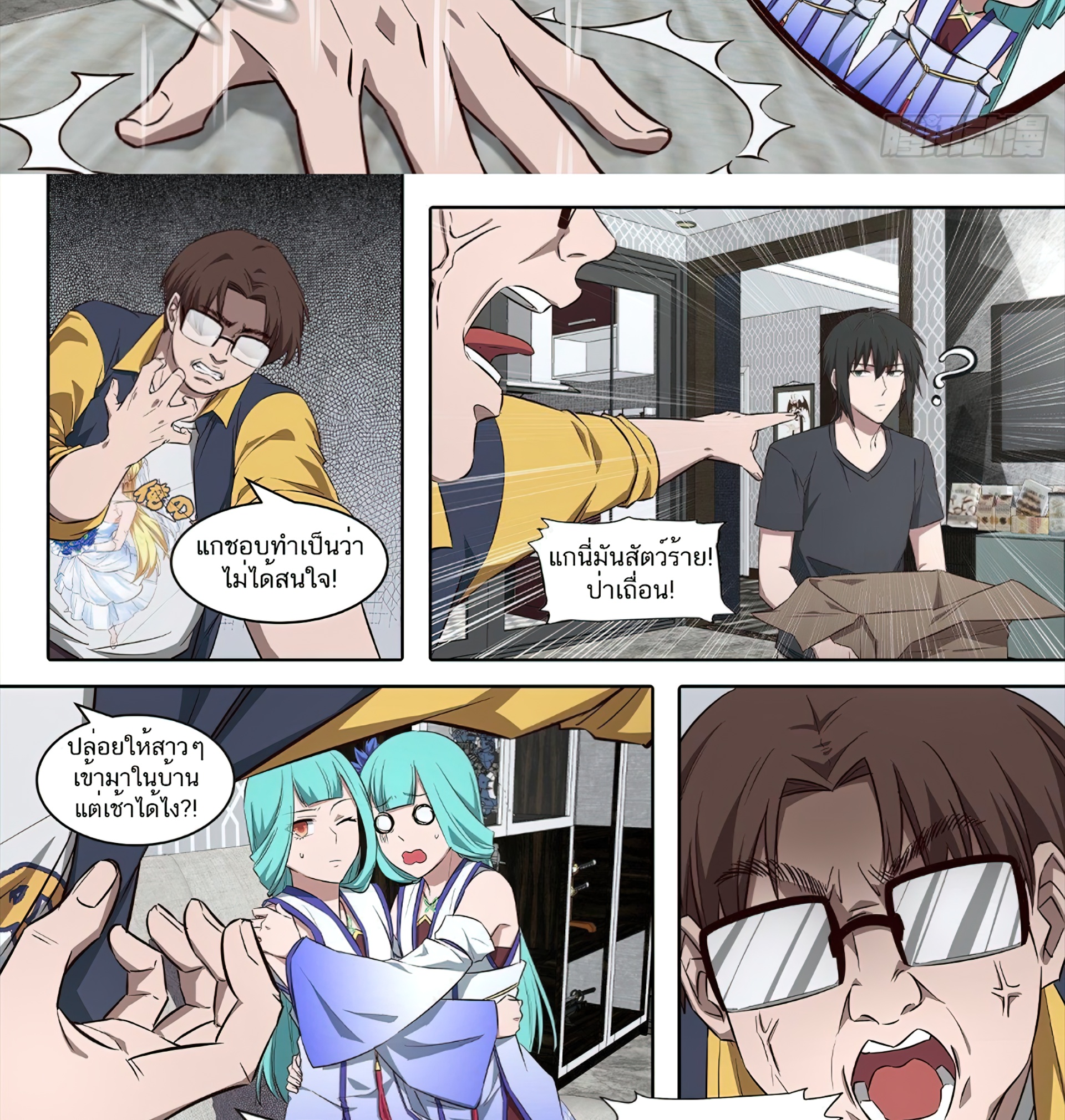 เซียนกระบี่โอตาคุ ตอนที่ 3 หน้า 18