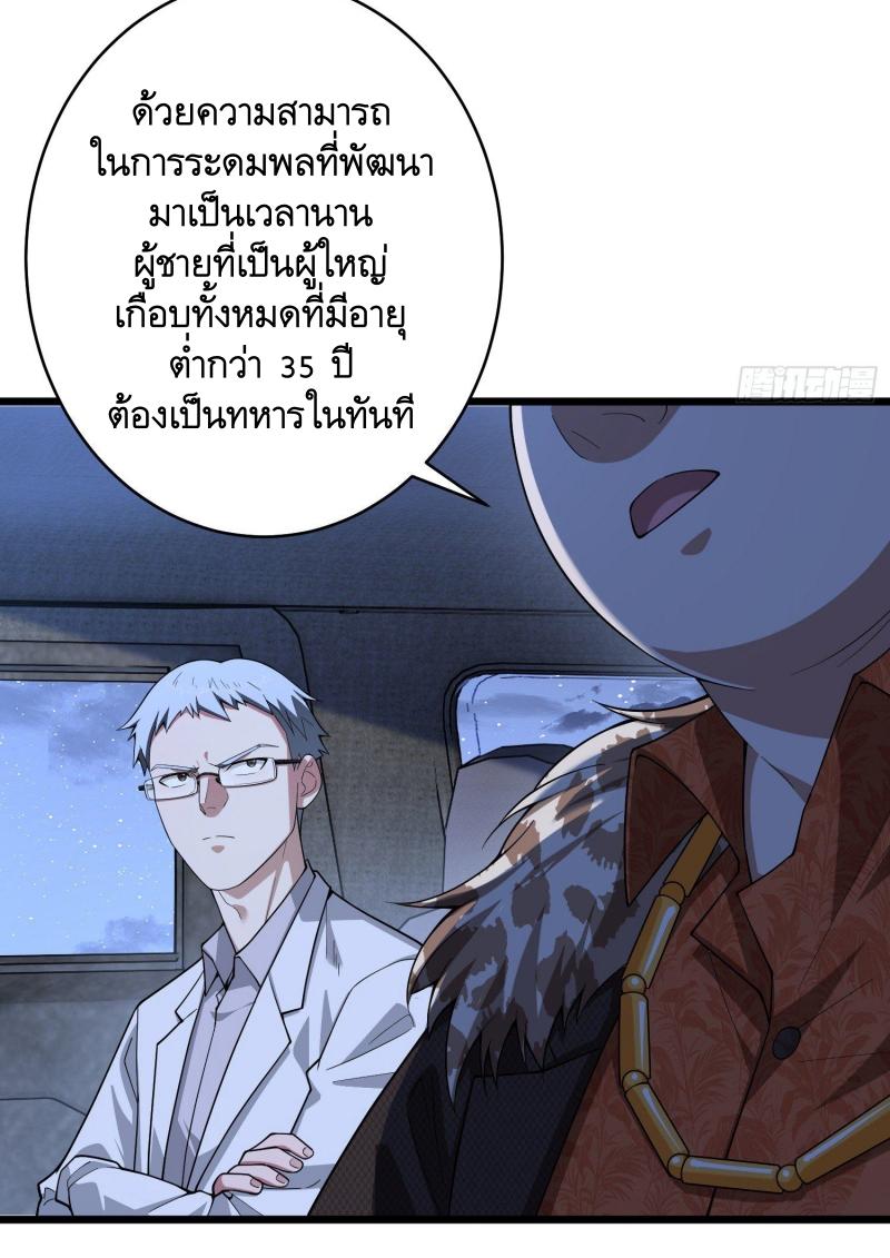THE FIRST ORDER ตอนที่ 259 หน้า 41