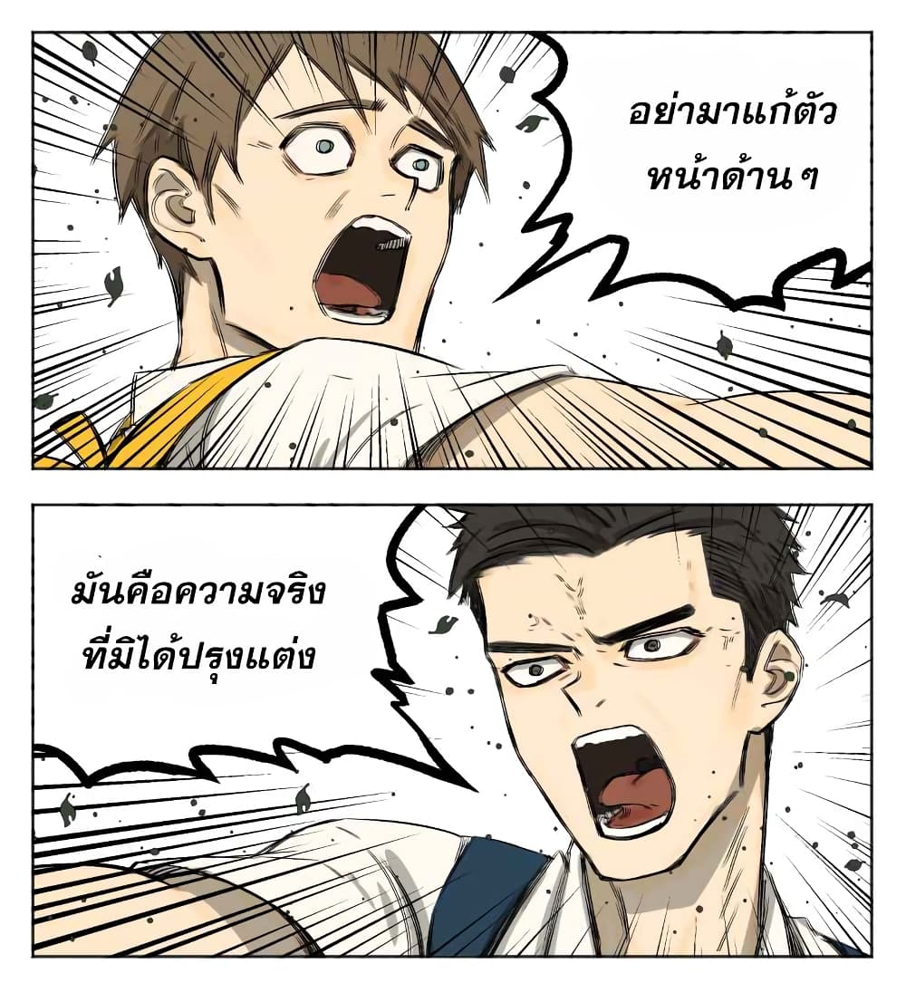 Nan Hao & Shang Feng ตอนที่ 7 หน้า 9