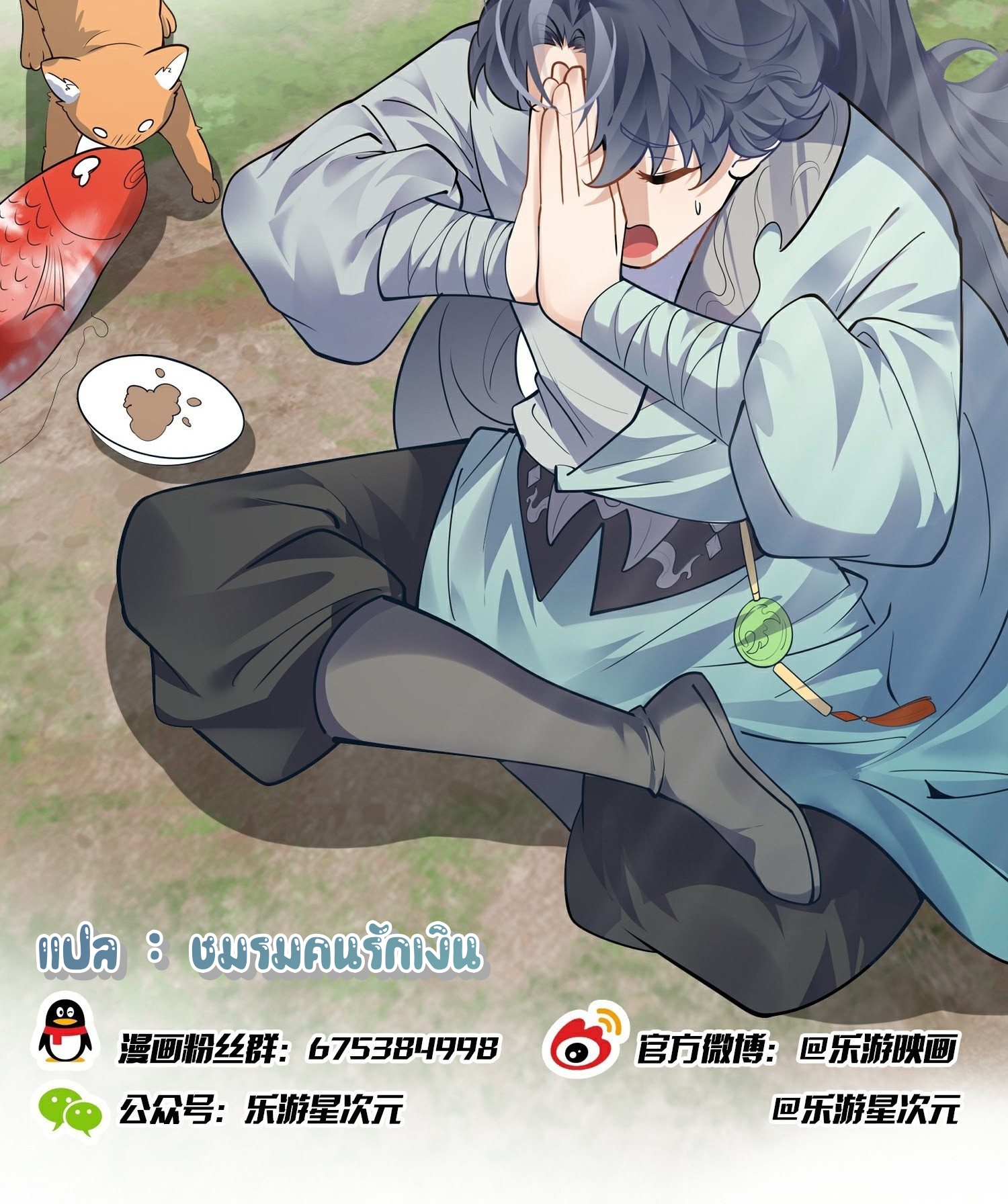 เทพเซียนหมื่นวิถี ตอนที่ 4 หน้า 70