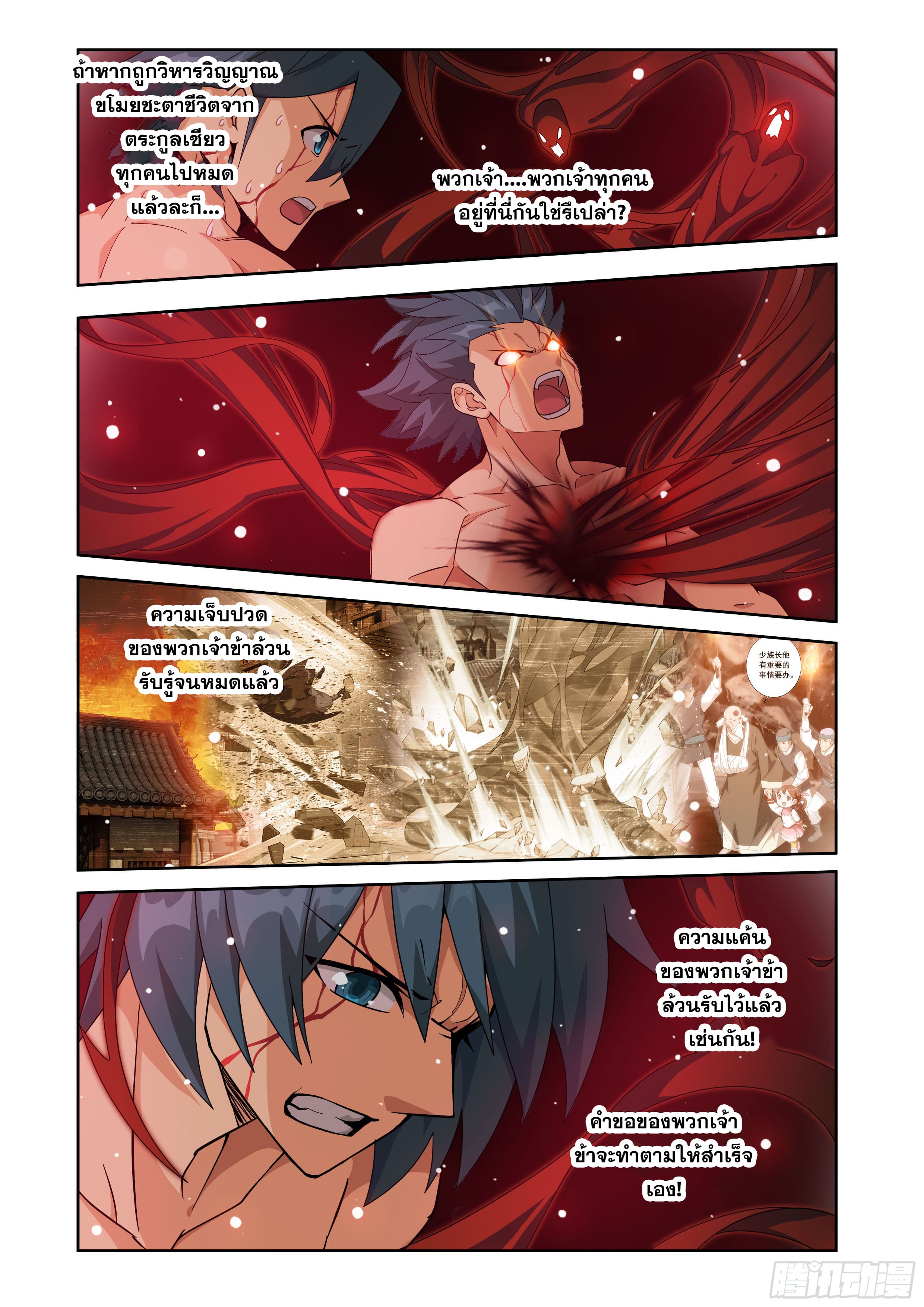 Doupo Cangqiong (ชนจีน) ตอนที่ 117 หน้า 20