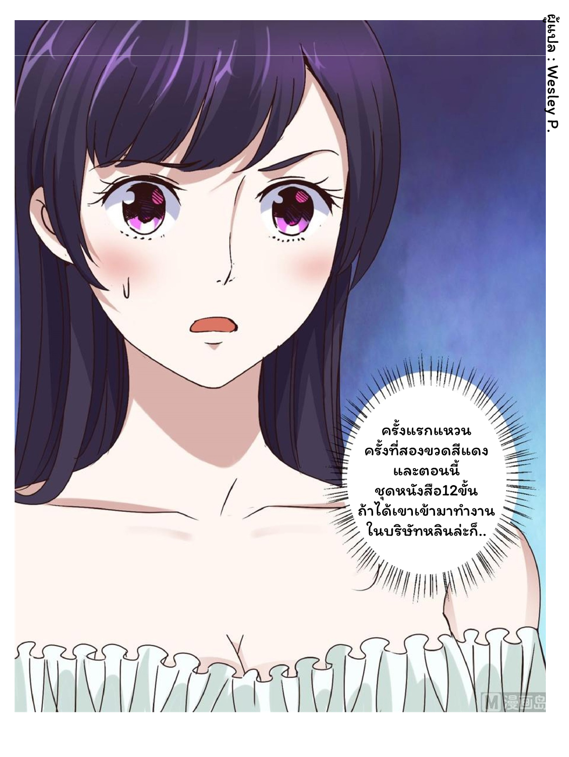 ระบบพระเจ้า ตอนที่ 33 หน้า 13