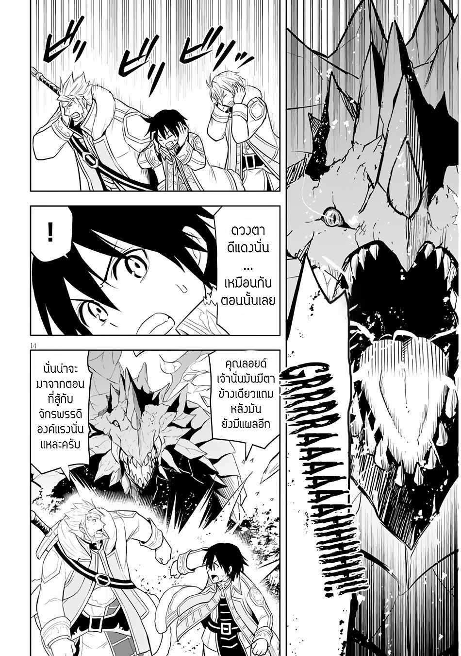 ผมจะกลืนกินหินเวทย์และกลายเป็นผู้ที่แข็งแกร่งที่สุด ตอนที่ 47 หน้า 14