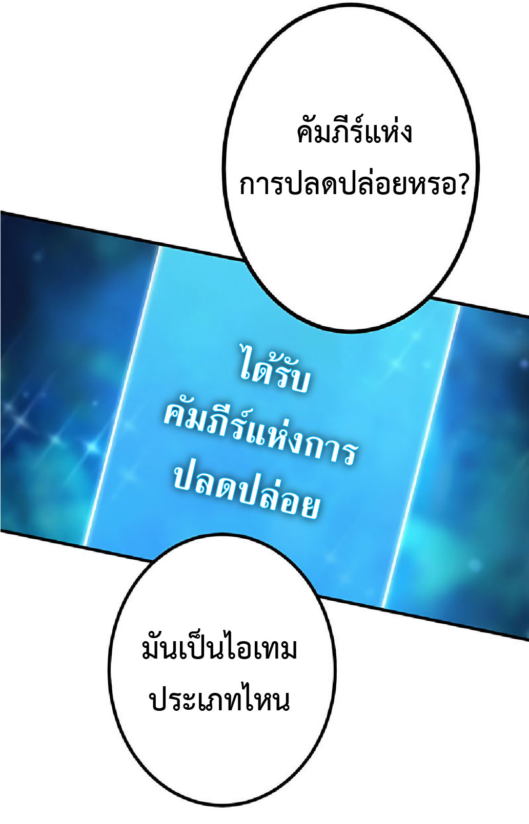 การกลับชาติมาเกิดของจอมเวทย์ต้องห้าม (Reincarnation of the Forbidden Archmage) ตอนที่ 37 หน้า 36