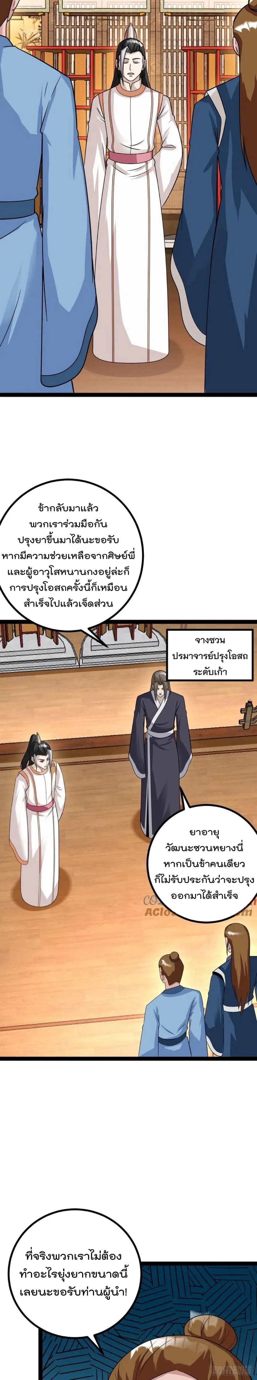 มาต่างโลกร้อยปีพึ่งมีระบบซะงั้น ตอนที่ 76 หน้า 7