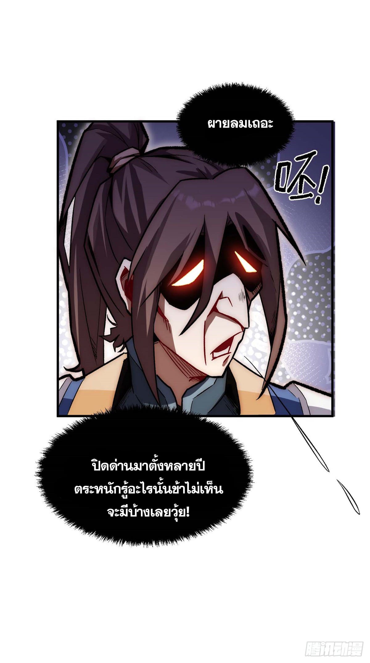 ระบบสุ่มดวงชะตา(ทันจีน) ตอนที่ 38 หน้า 12