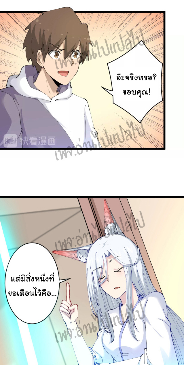 Sanjie Taobao Store ระบบร้านค้าเทพเจ้า ตอนที่ 63 หน้า 28