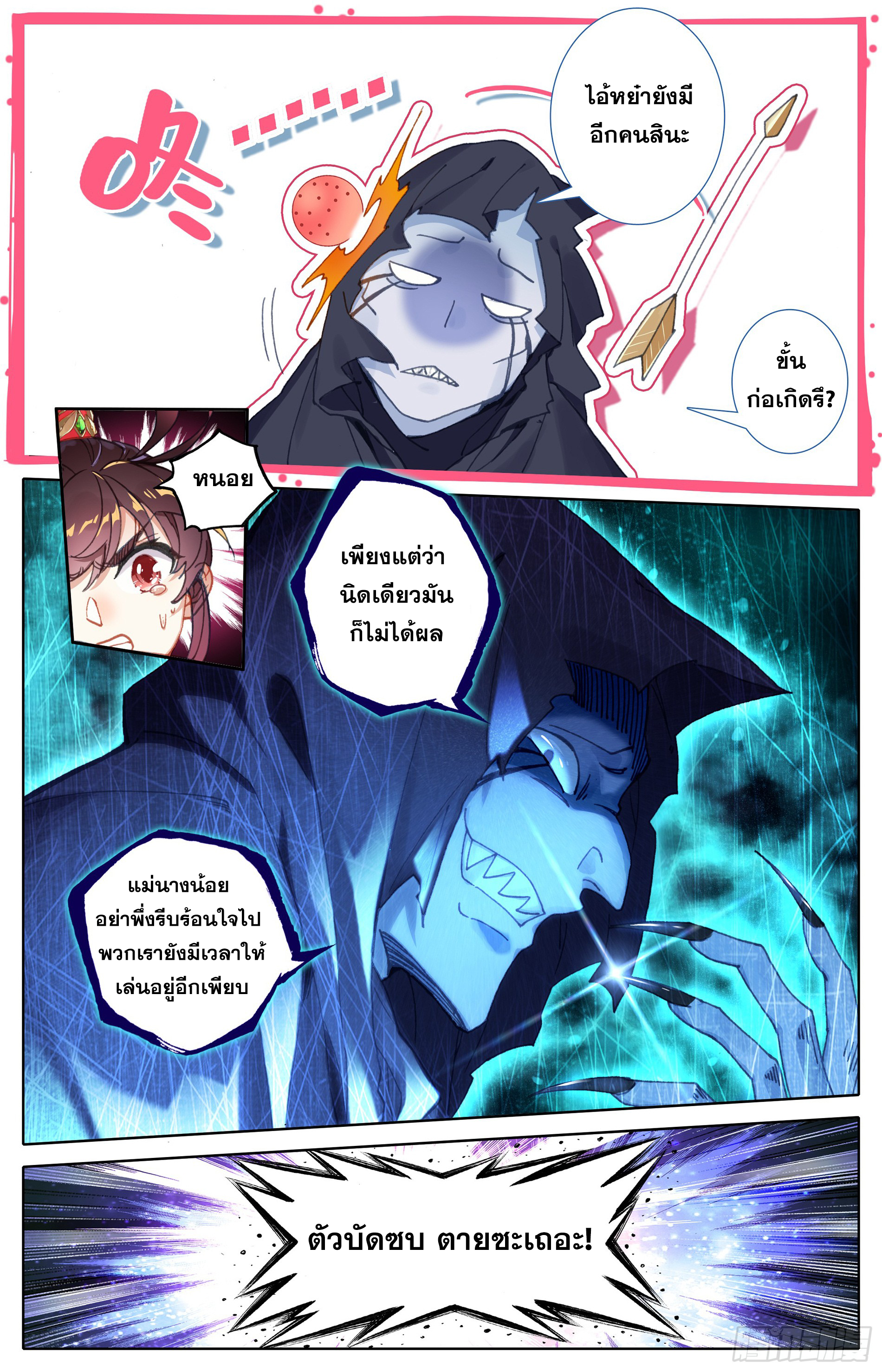 Azure Legacy (ทันจีน) ตอนที่ 26 หน้า 9