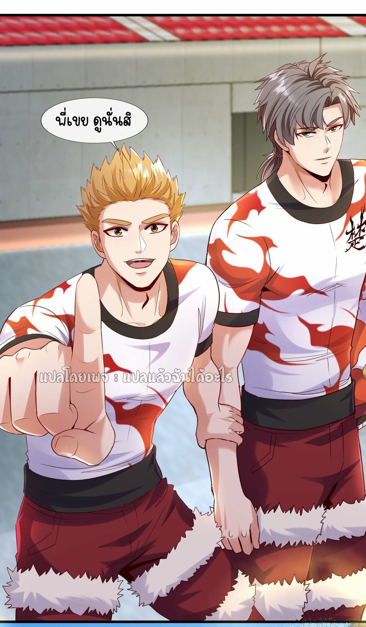 สุดยอดลูกเขยฟ้าประทาน ตอนที่ 131 หน้า 28