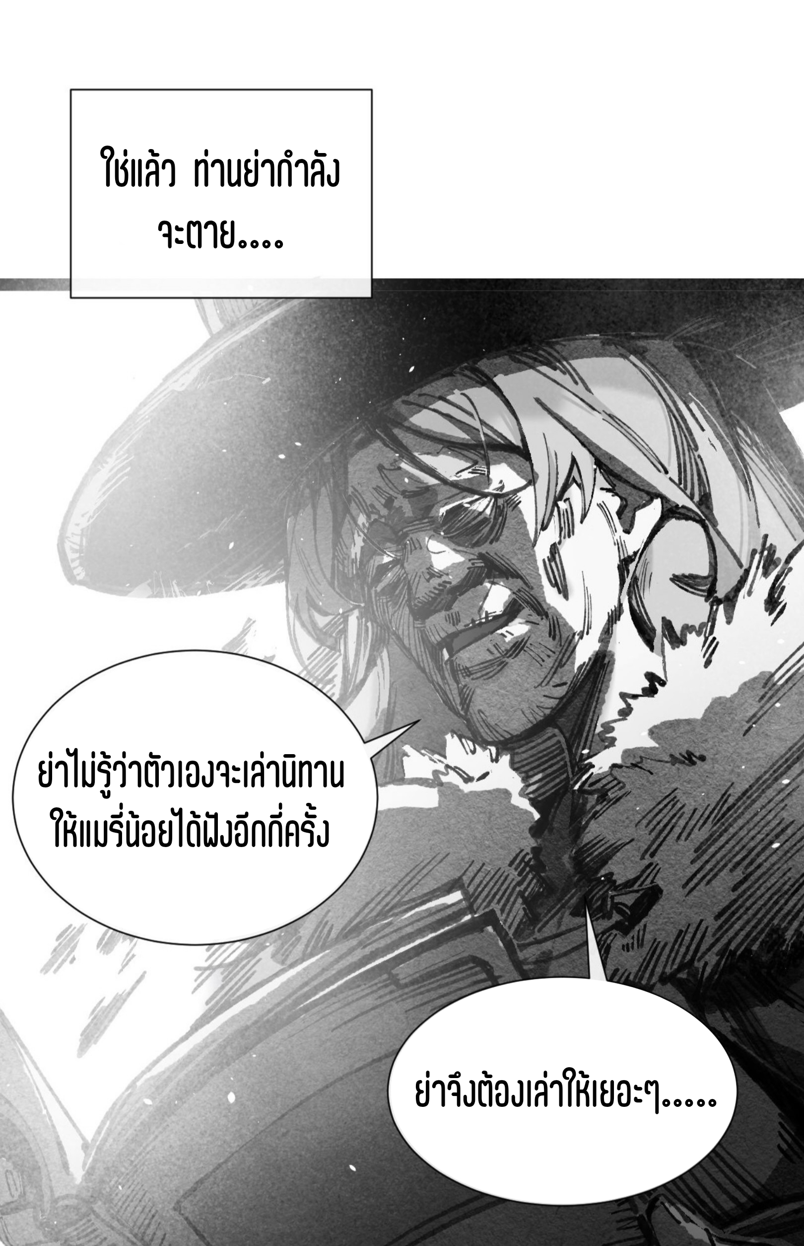 เจ้าหญิงไร้ค่า LV999 ตอนที่ 5 หน้า 24