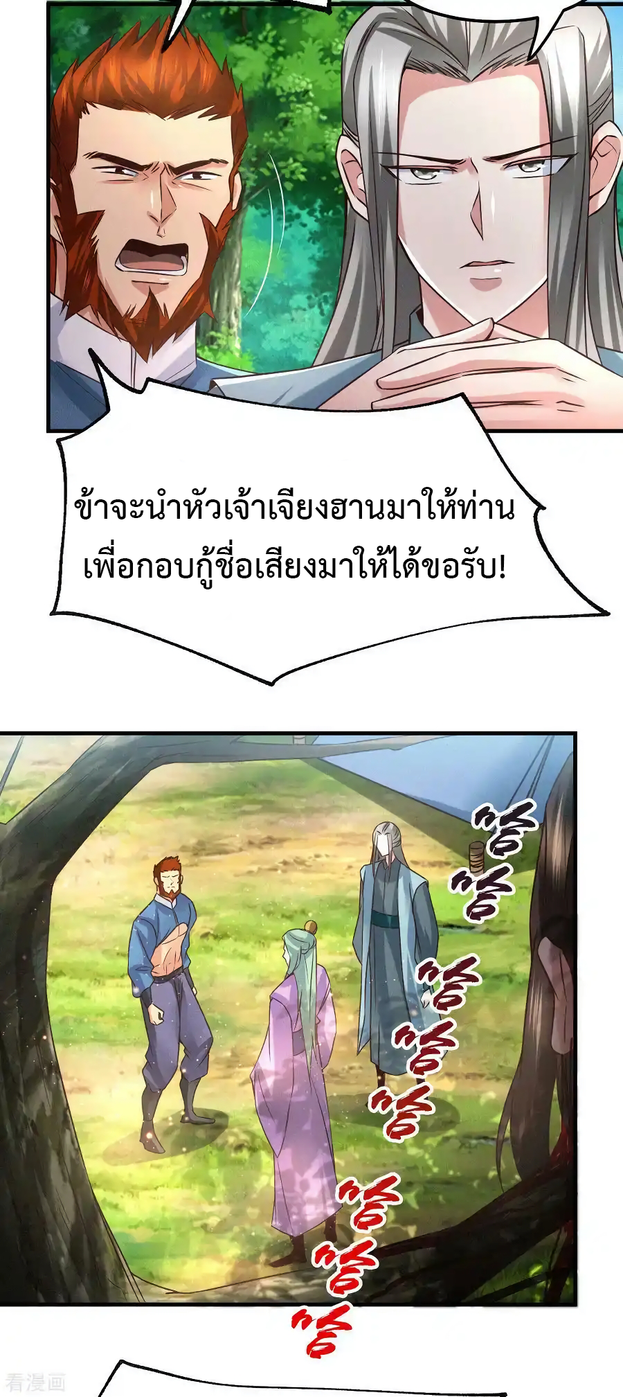 เซียนร้อยรักเขยนี้ขอบ่มเซียนให้พ่อตา-Immortal Husband on The Earth ตอนที่ 13 หน้า 4