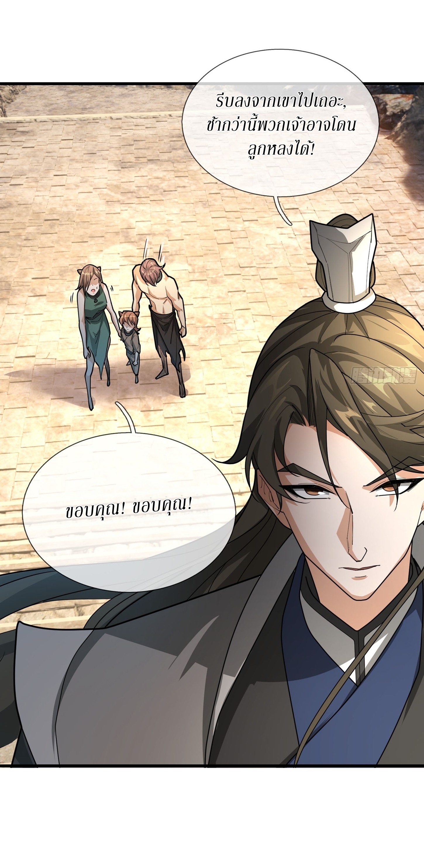 Immortals Are Slaves, Gods Are Servants, And the Emperor is a Watchdog ตอนที่ 3 หน้า 67