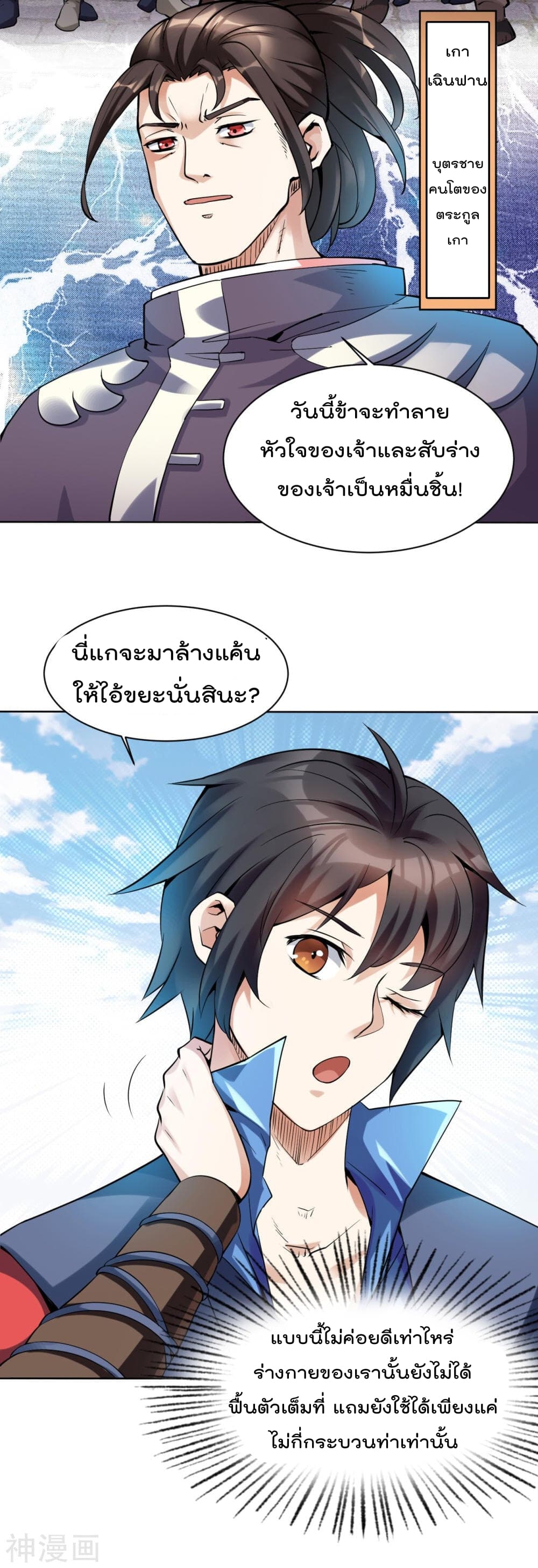 Martial Emperor ตอนที่ 2 หน้า 9