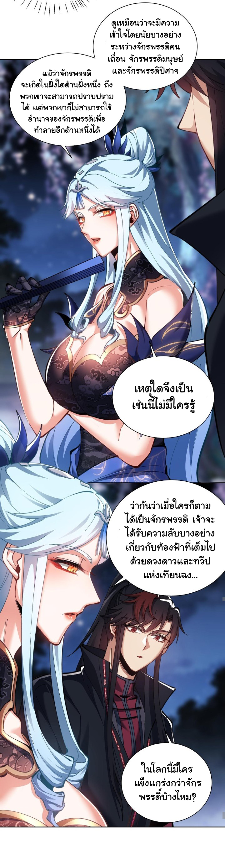 Devious Son Of Heaven ตอนที่ 15 หน้า 6