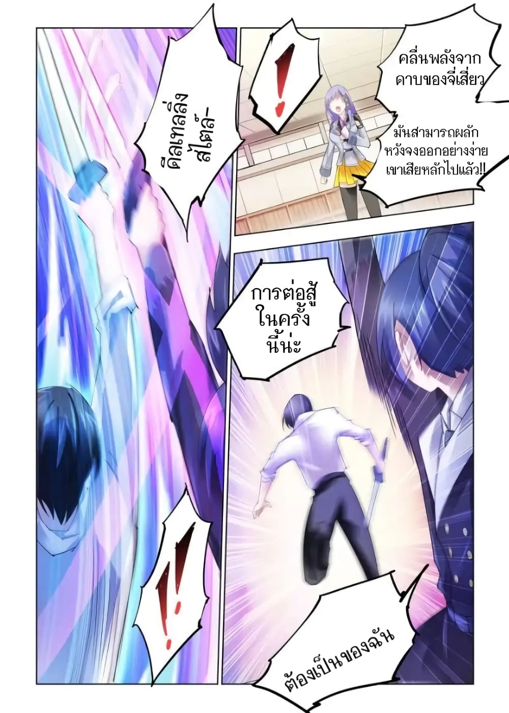 Battle frenzy ตอนที่ 58 หน้า 8