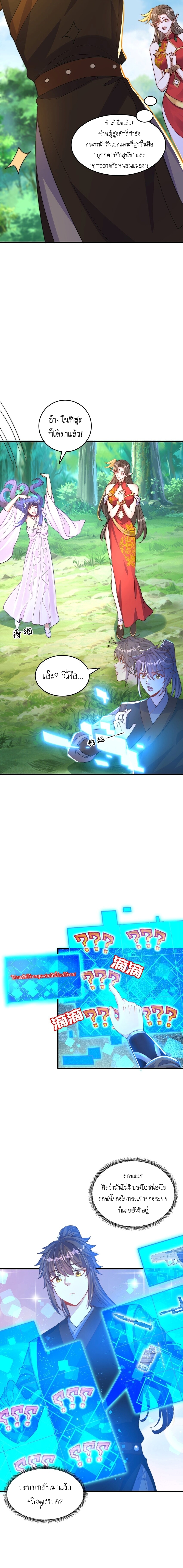 เทพก็อยากทำไร่ไถนาเหมือนกัน! (ชนจีน) ตอนที่ 74 หน้า 5