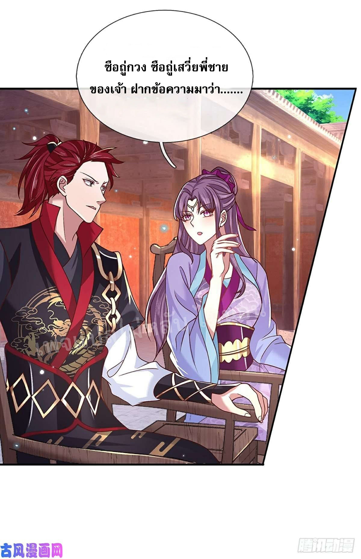 ราชันย์เทพยุทธ์มังกรผงาดฟ้า ตอนที่ 50 หน้า 22