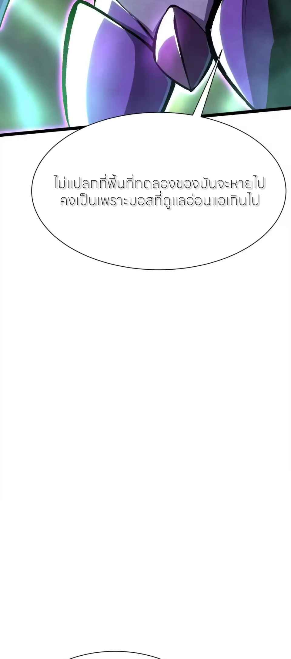 ไม่อยากเรียนทักษะ แห่งคำสาปเลย! ตอนที่ 180 หน้า 14