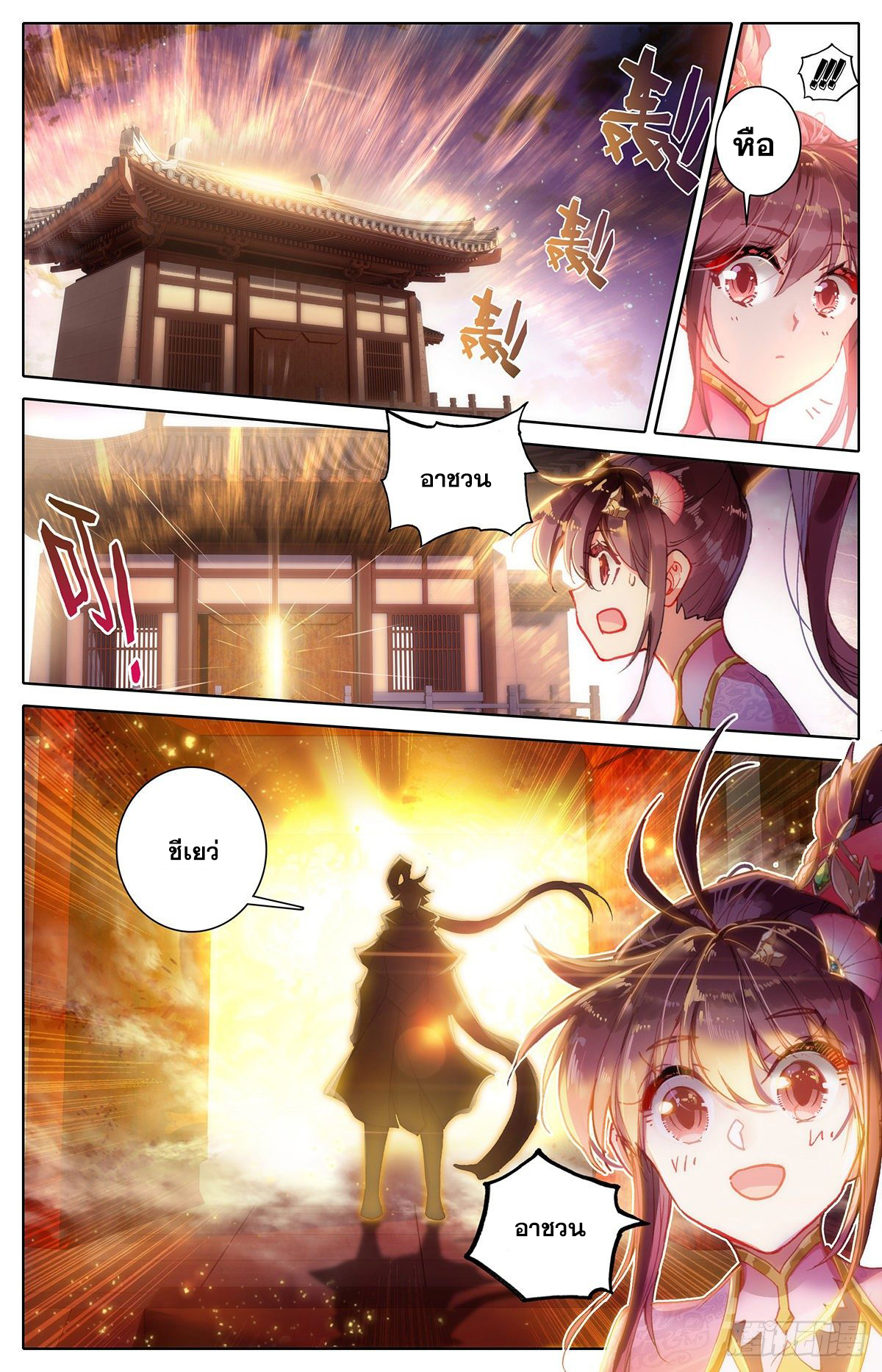 Azure Legacy (ทันจีน) ตอนที่ 83 หน้า 7