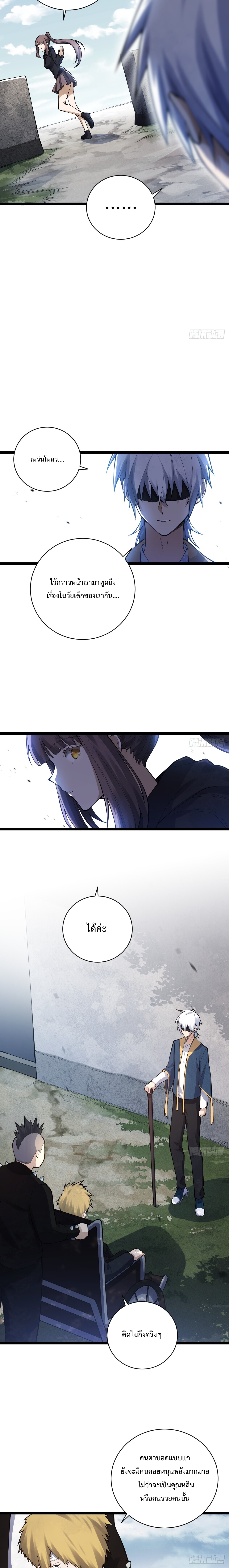 ปรมาจารย์สวรรค์ ตอนที่ 22 หน้า 9