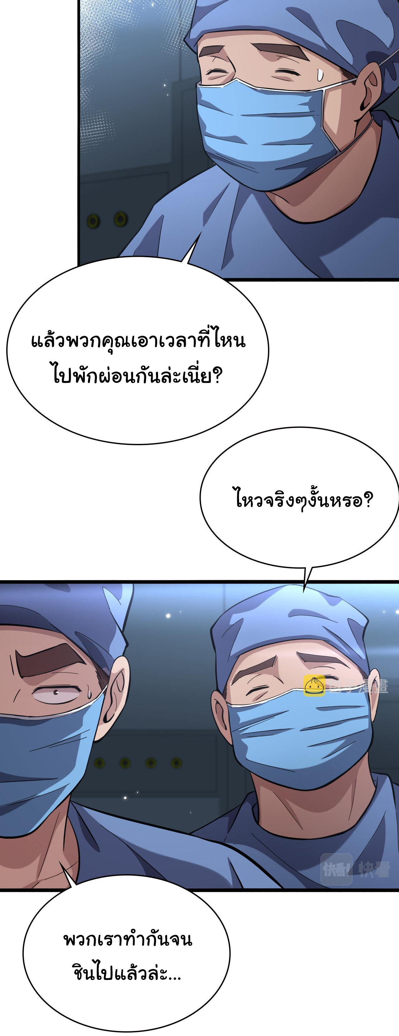 สุดยอดระบบของหมอหลิงหรัน ตอนที่ 165 หน้า 3