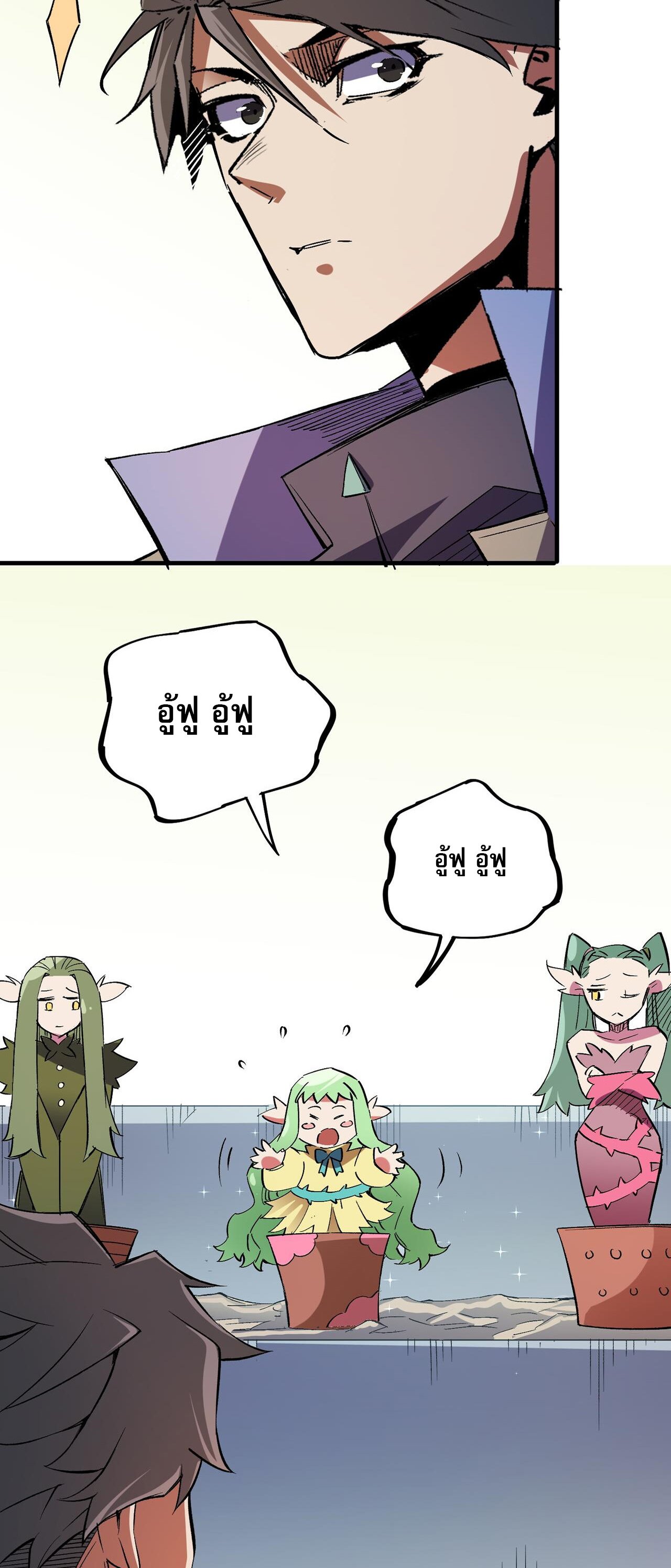 ฉันคือผู้เล่นไร้อาชีพที่สังหารเหล่าเทพ ตอนที่ 22 หน้า 38