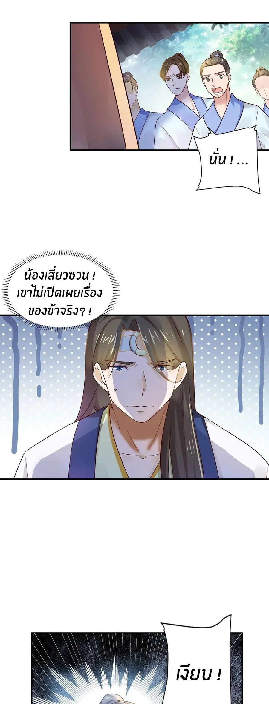 ก้าวผ่านเส้นสายเลือด ตอนที่ 6 หน้า 6