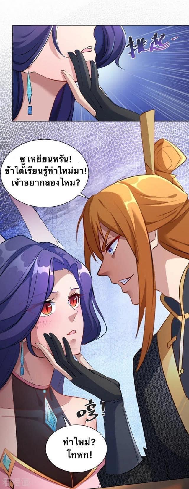 ระบบโครตเกรียน คะแนนล้านล้าน (ฮาเร็ม) ตอนที่ 41 หน้า 4