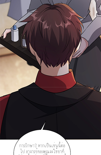 ลูกเขยผู้บ้าคลั่ง (จักรพรรดิอมตะ) ตอนที่ 7 หน้า 20